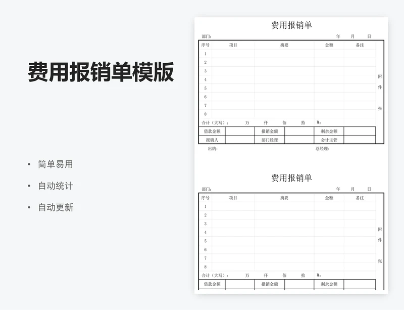费用报销单模版