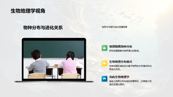 探索生物演化历程
