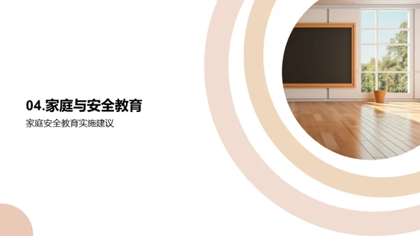 高中生活的安全教育