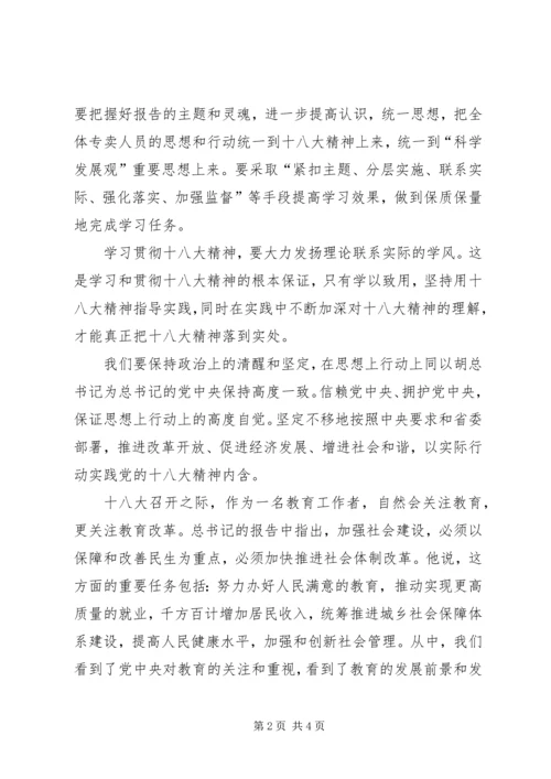 学习十八大报告心得体会02.docx