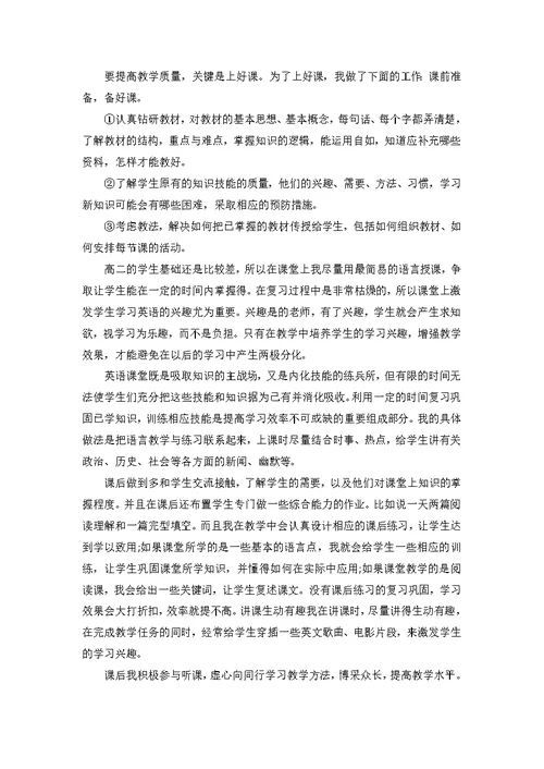 2021高中教学工作总结（精选10篇）