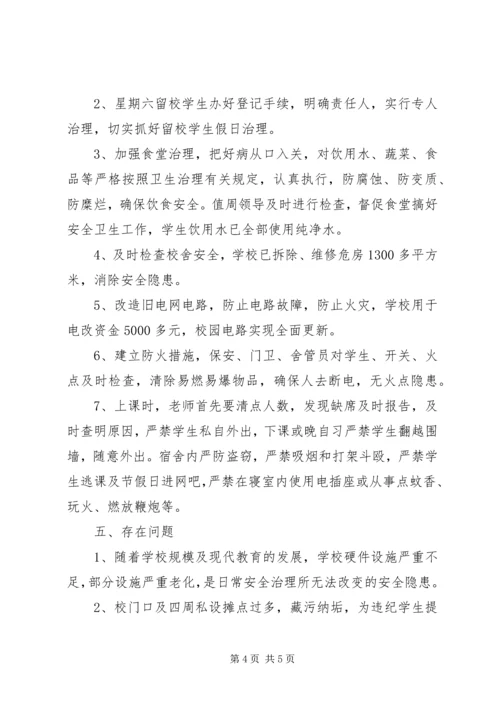 安全保卫工作自查报告 (5).docx