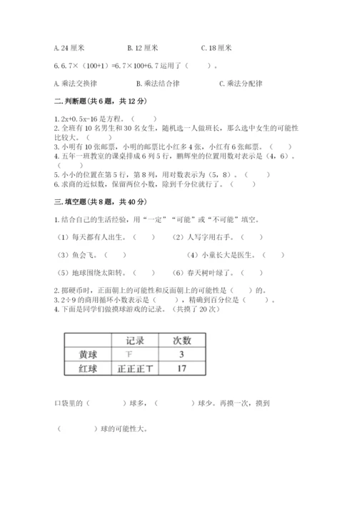 2022年五年级上册数学期末测试卷（真题汇编）.docx