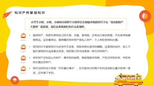 小学生知识产权科普通用PPT模板