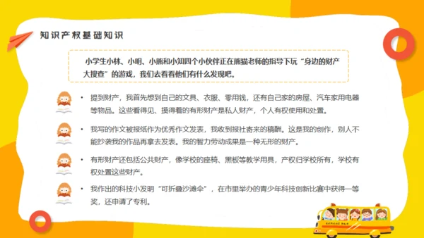 小学生知识产权科普通用PPT模板