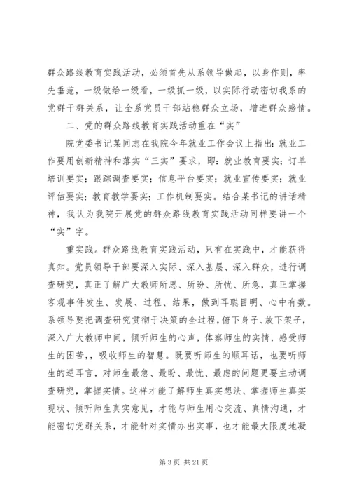 党的群众路线教育实践活动征文.docx
