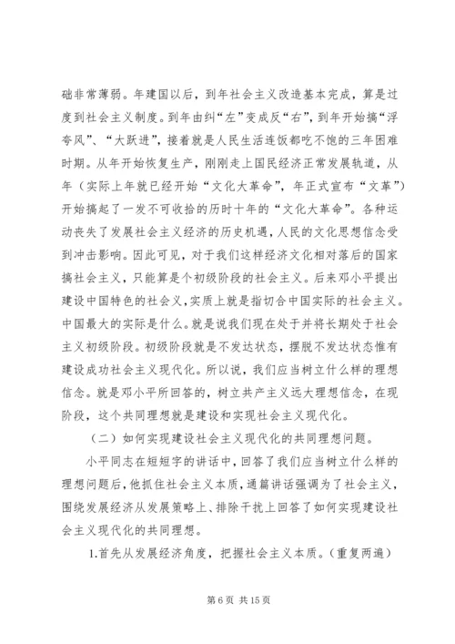 学习《一靠理想二靠纪律才能团结起来》辅导讲稿.docx