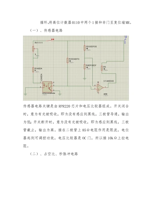 电子综合实训综合报告.docx