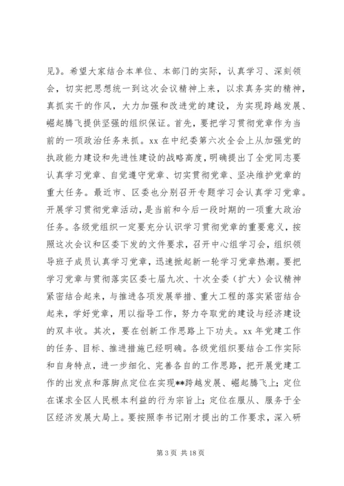 机关党建工作会议主持词(精选多篇)_1.docx