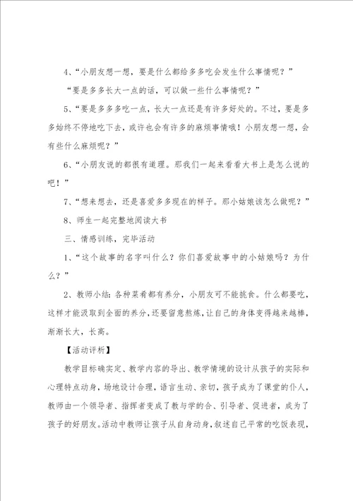 大班优质语言教案多多什么都爱吃