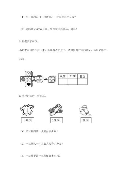 小学三年级数学应用题大全及一套参考答案.docx