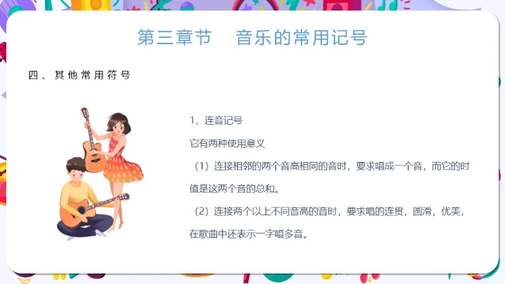 小学音乐课声乐基础知识通用PPT课件
