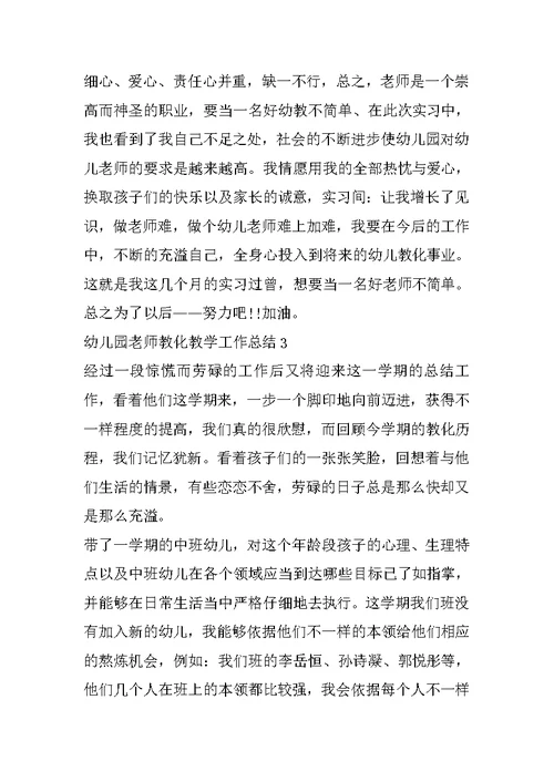 2022幼儿园老师教育教学工作总结范文精选5篇