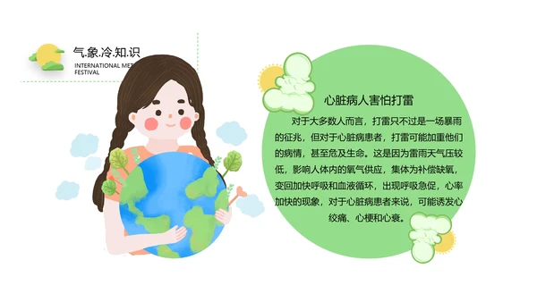 蓝色国际气象节PPT课件模板
