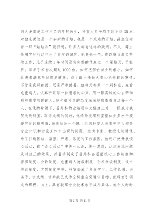 医院优秀共产党员事迹材料.docx