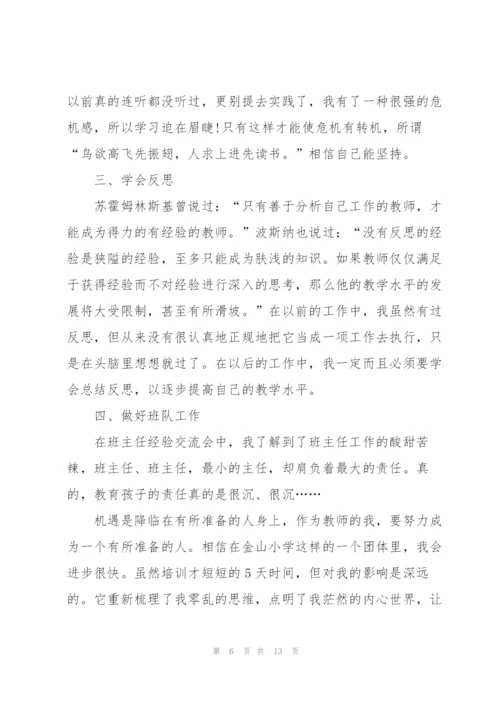 小学英语教师学习心得体会5篇.docx