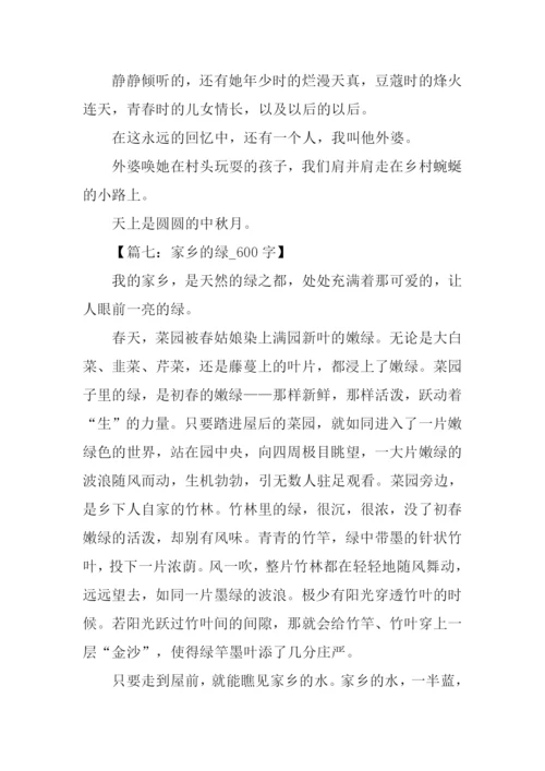 思念家乡的作文600.docx