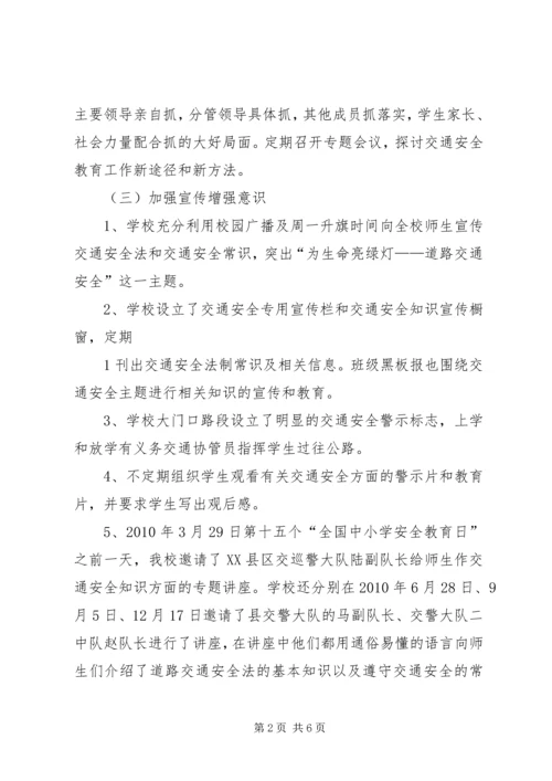 学校汇报材料5篇 (3).docx