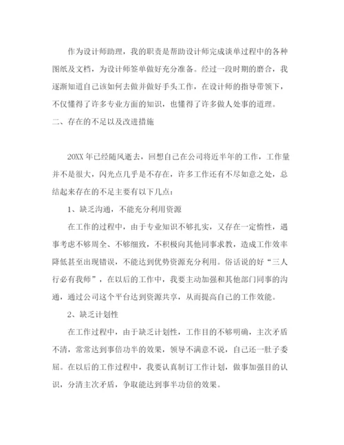 精编之设计师助理个人工作总结范文.docx