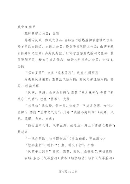 中药学横向总结 (4).docx