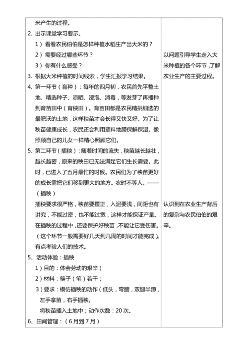 （核心素养目标）7.1 我们的衣食之源  第一课时  教案设计