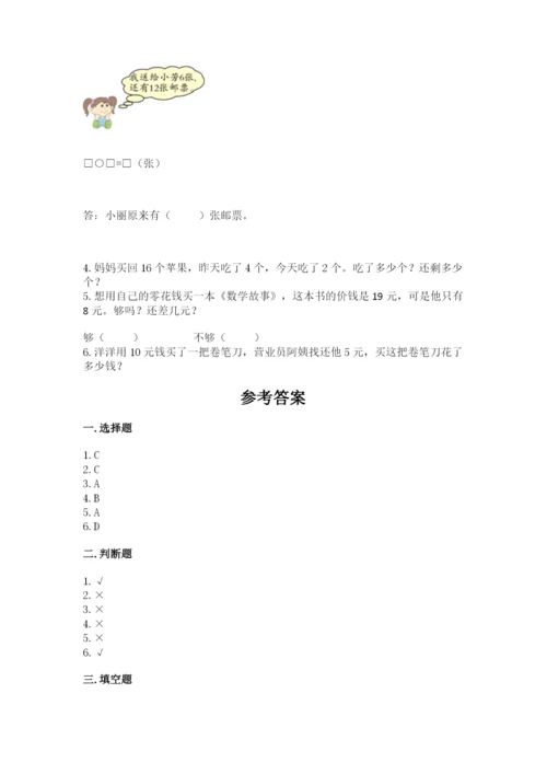 小学数学试卷一年级上册数学期末测试卷带答案（最新）.docx