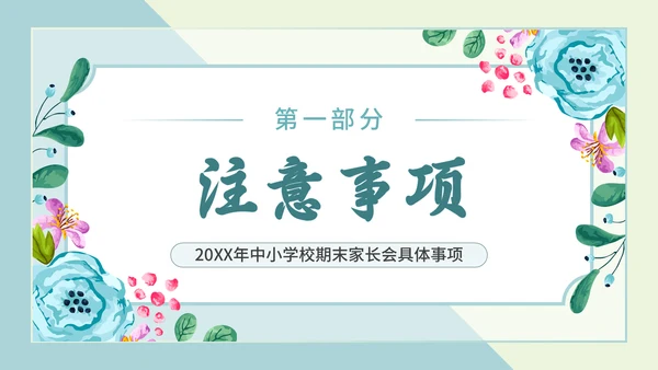 家长会邀请函通用PPT模板