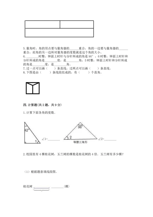 北京版四年级上册数学第四单元 线与角 测试卷附答案（名师推荐）.docx