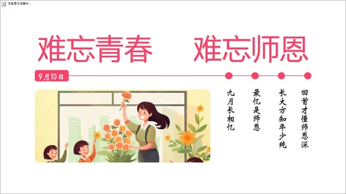 粉色实拍花卉温馨教师节贺卡感恩教师节PPT课件