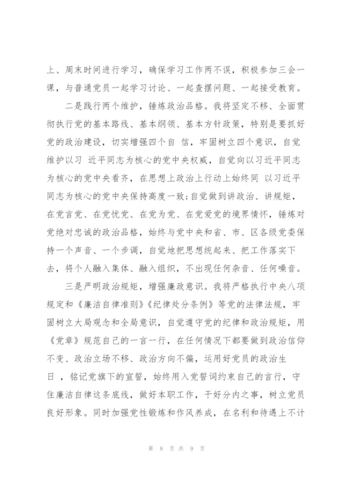 建党一百周年组织生活会发言.docx