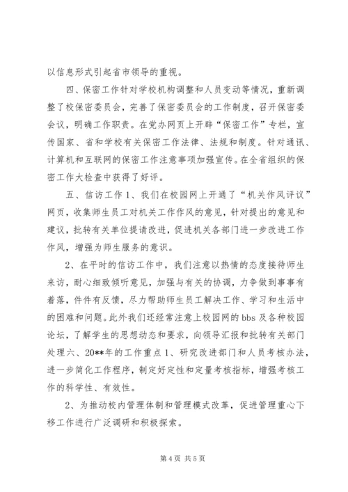 企业党委办公室某年工作计划.docx