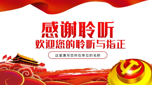 对党忠诚以政治忠诚坚定维护核心党建党课ppt