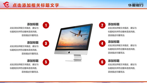精美大气华夏银行金融理财年终总结PPT