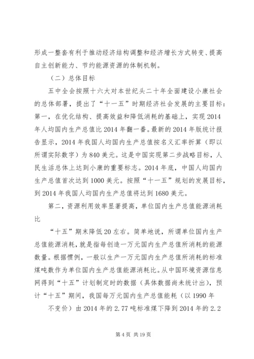 正确理解十一五规划党课材料(精选多篇).docx