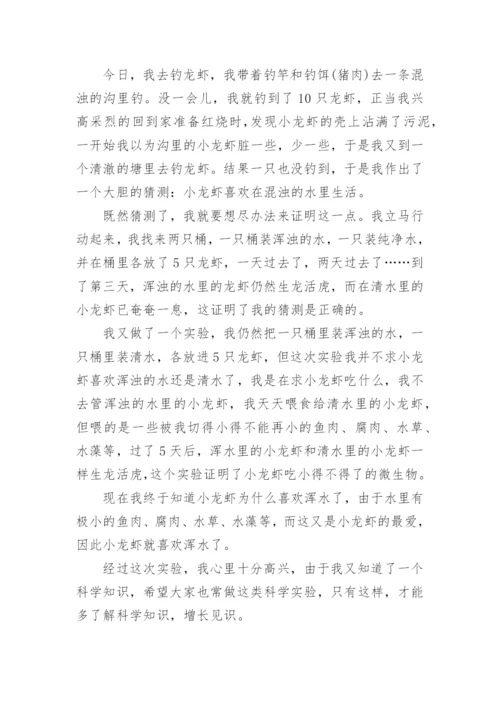 科学小论文最新精编.docx
