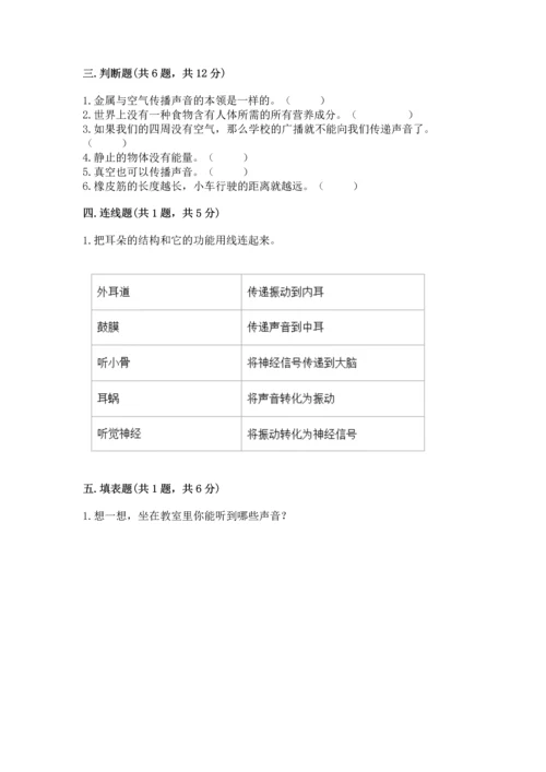 教科版科学四年级上册期末测试卷（夺冠）word版.docx