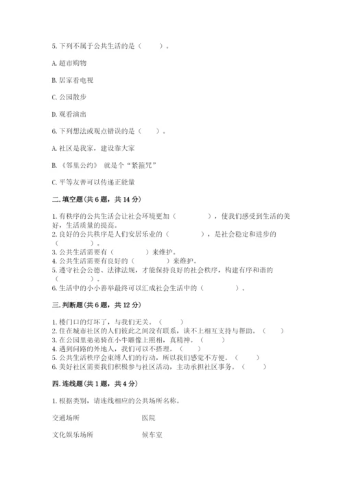 道德与法治五年级下册第二单元《公共生活靠大家》测试卷附答案（轻巧夺冠）.docx