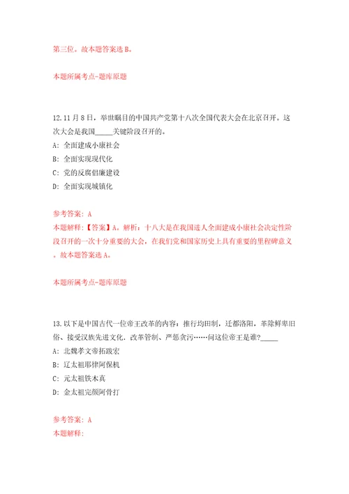 2022年北京门头沟区斋堂镇治安巡防员招考聘用模拟考试练习卷和答案解析3