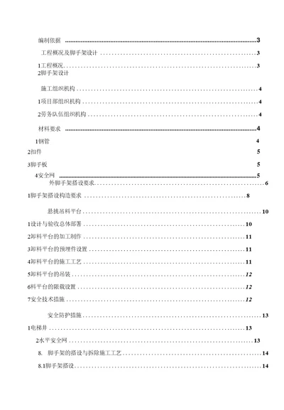 010悬挑脚手架施工方案