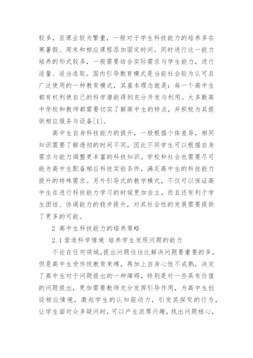 高中生科技论文范文.docx