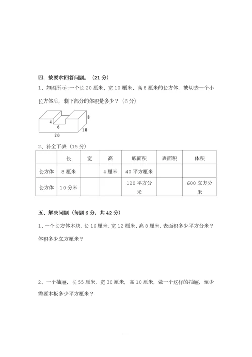 最新人教版五年级数学下学期第三单元测试卷及答案.docx