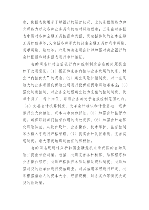 开展会计学术讨论推进会计理论研究的论文.docx
