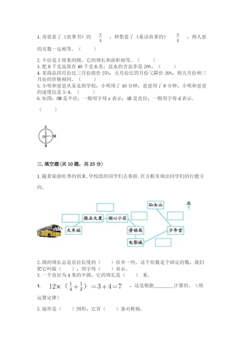 2022年人教版六年级上册数学期末测试卷附参考答案【精练】.docx