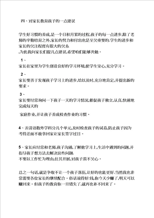 最新领导讲话稿之三年级家长会讲话稿