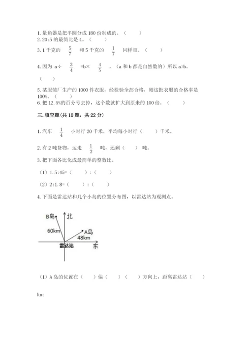 2022六年级上册数学期末测试卷附答案ab卷.docx