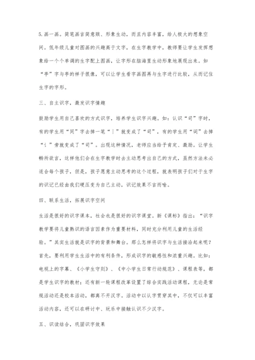 浅议小学低年级识字教学.docx