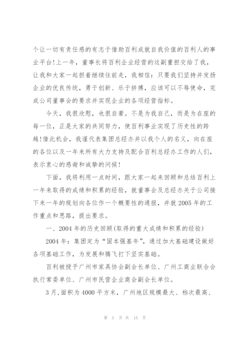 最好的公司年会致辞发言2020.docx