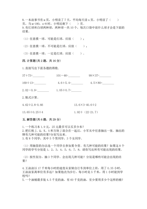 人教版数学五年级上册期末考试试卷（夺冠系列）word版.docx