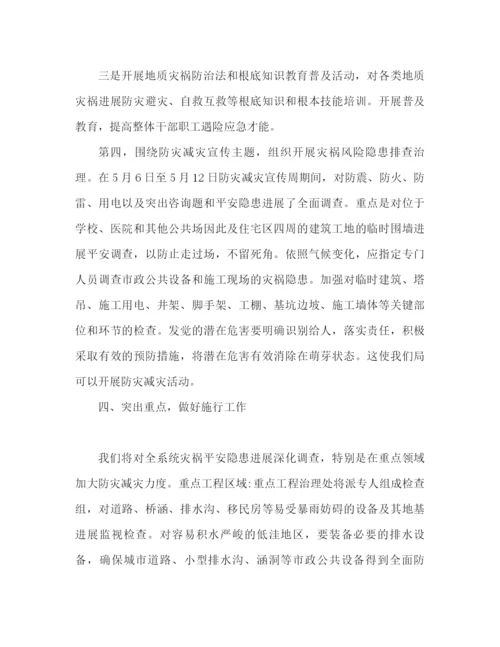 精编之小学生防灾减灾活动宣传参考总结范文.docx