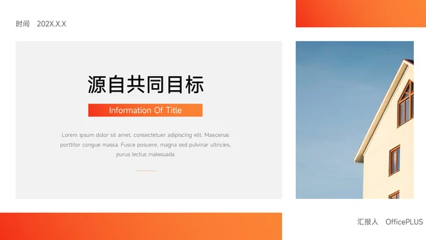 橙色极简渐变杂志风公司部门培训PPT模板